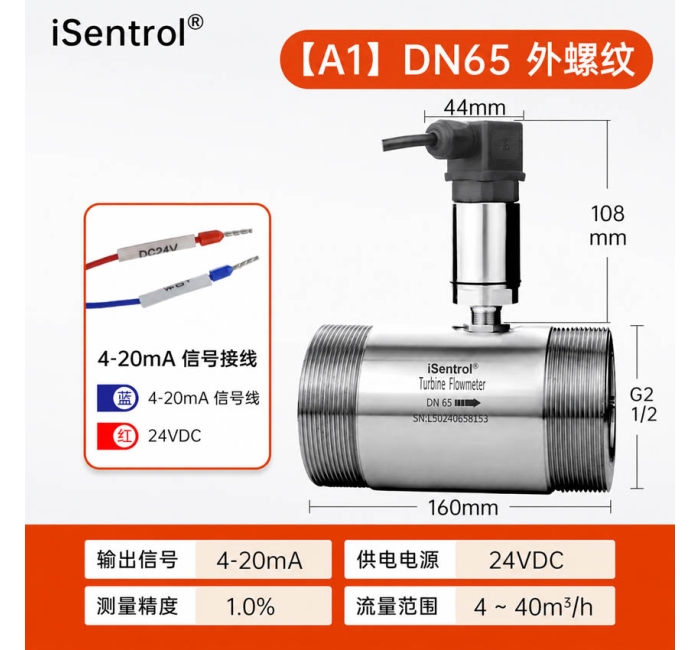 DN65不锈钢水流传感器4-40m&sup3;/h
